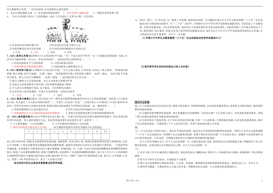 高中语文 哲学第十二课 实现人生的价值学案 新人教版_第2页
