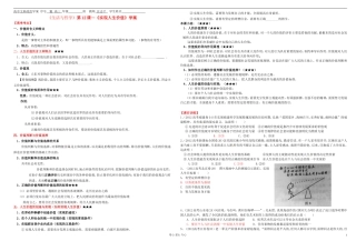 高中语文 哲学第十二课 实现人生的价值学案 新人教版