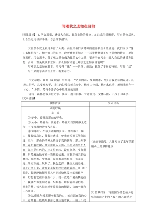 高中语文 专题四 像山那样思考 专题写作导学案-写难状之景如在目前 苏教版必修1-苏教版高一必修1语文学案