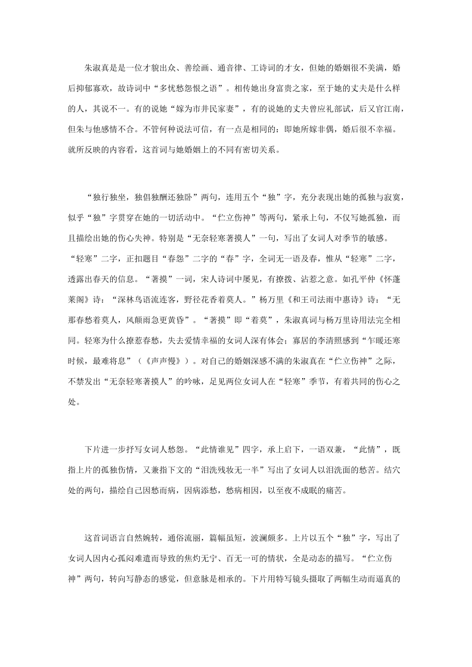 高中语文 宋词鉴赏《朱淑真词作鉴赏》素材_第2页