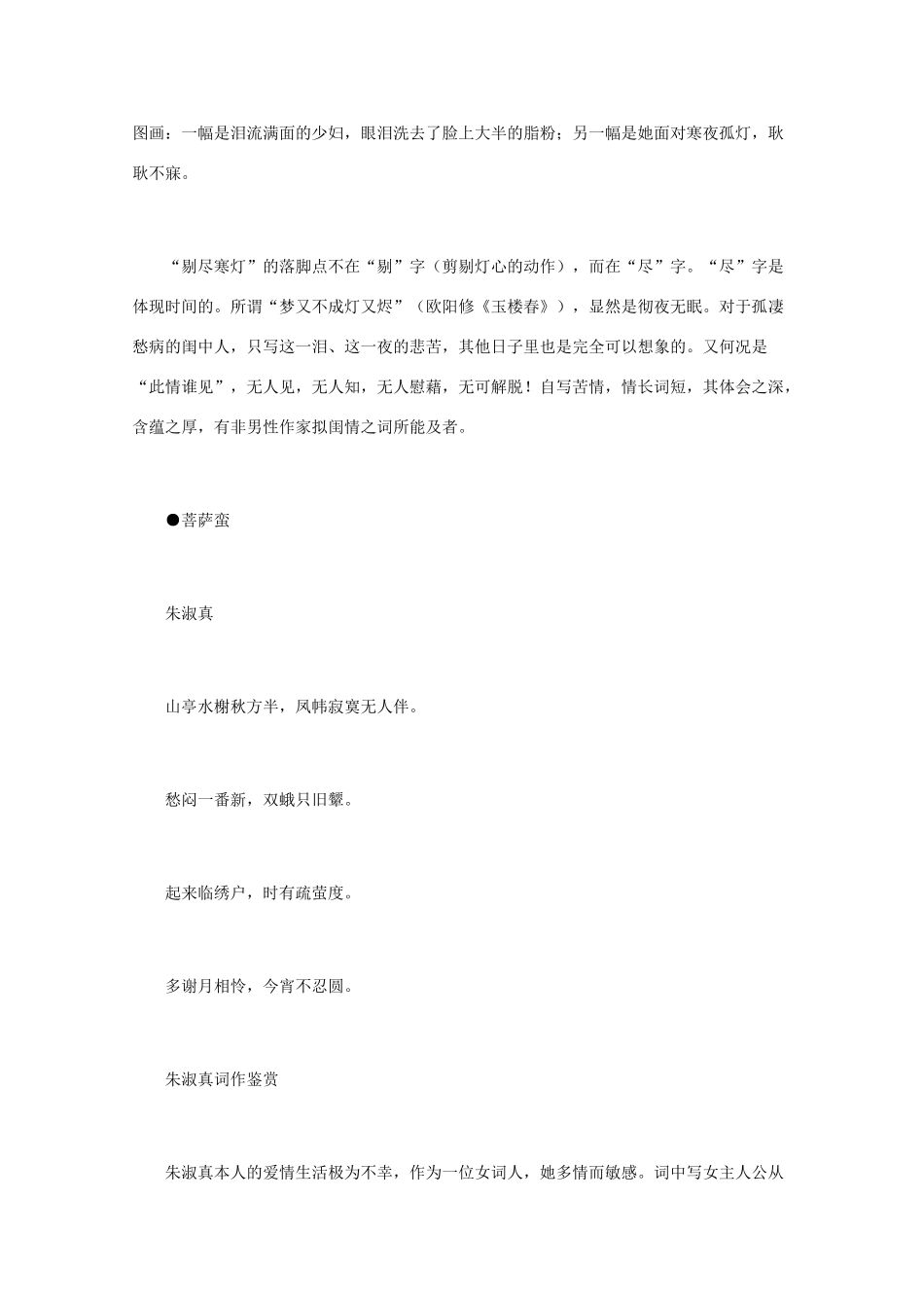 高中语文 宋词鉴赏《朱淑真词作鉴赏》素材_第3页