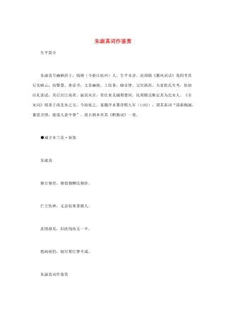 高中语文 宋词鉴赏《朱淑真词作鉴赏》素材