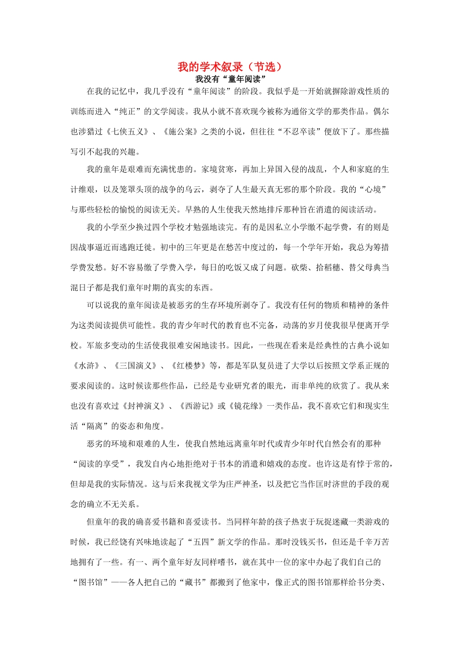 高中语文 我的学术叙录（节选）素材 人教版第五册_第1页