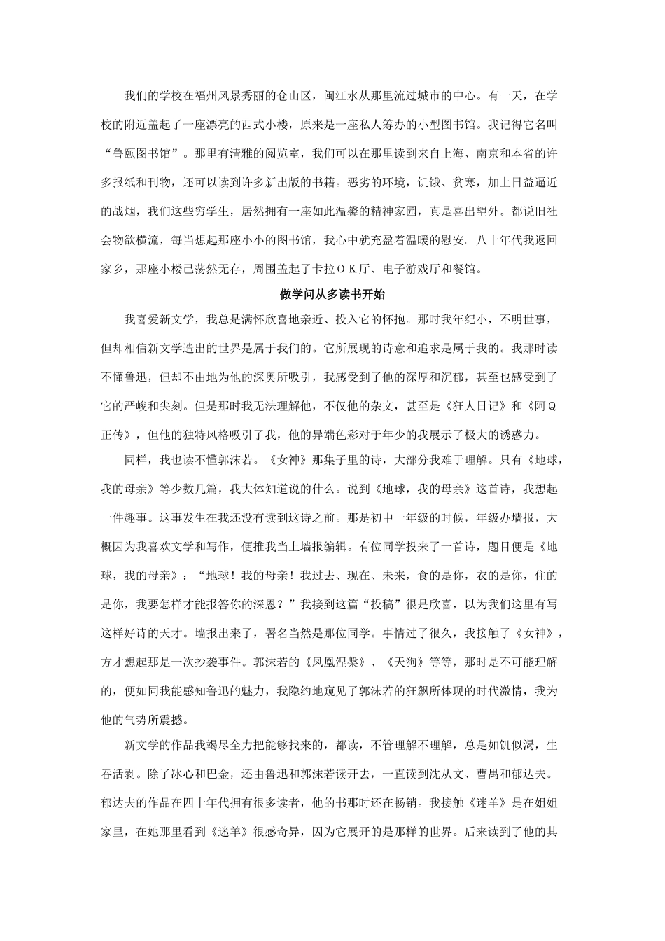 高中语文 我的学术叙录（节选）素材 人教版第五册_第3页