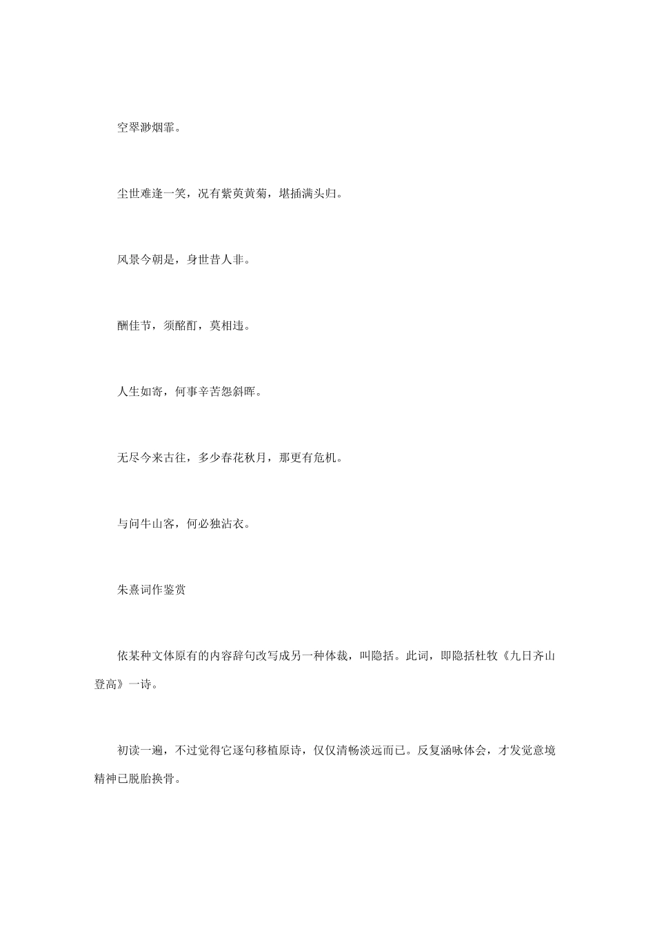 高中语文 宋词鉴赏《朱熹词作鉴赏》素材_第2页