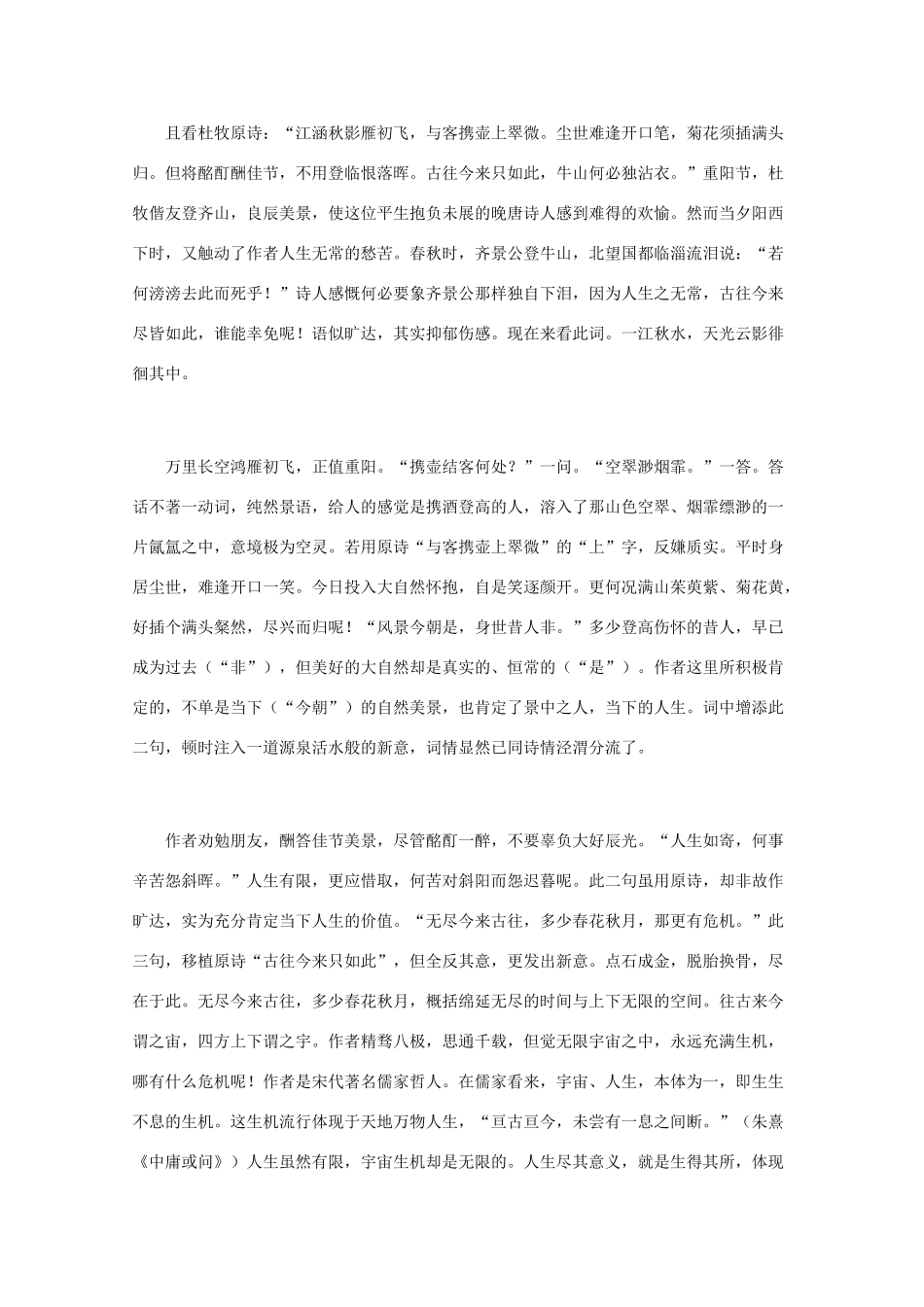 高中语文 宋词鉴赏《朱熹词作鉴赏》素材_第3页