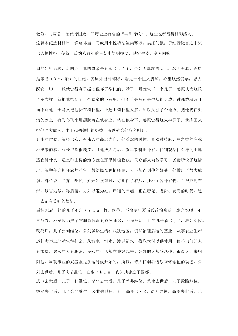 高中语文 周本纪第四素材 苏教版选修_第2页