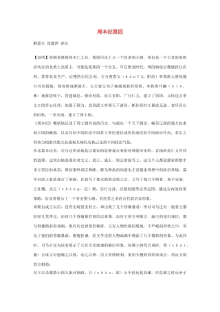 高中语文 周本纪第四素材 苏教版选修