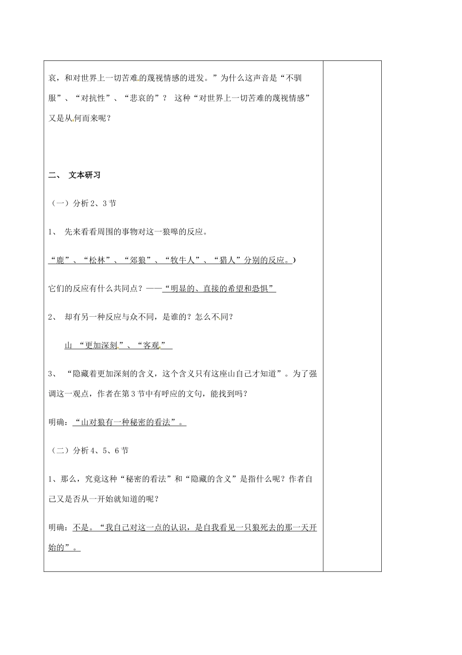 高中语文 专题四 像山那样思考学案 苏教版必修1-苏教版高一必修1语文学案_第2页