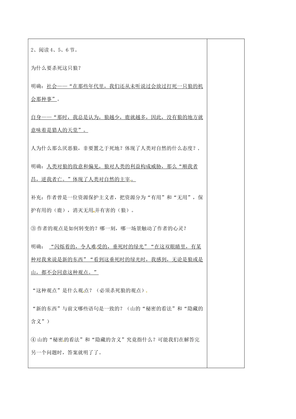 高中语文 专题四 像山那样思考学案 苏教版必修1-苏教版高一必修1语文学案_第3页
