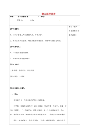 高中语文 专题四 像山那样思考学案 苏教版必修1-苏教版高一必修1语文学案