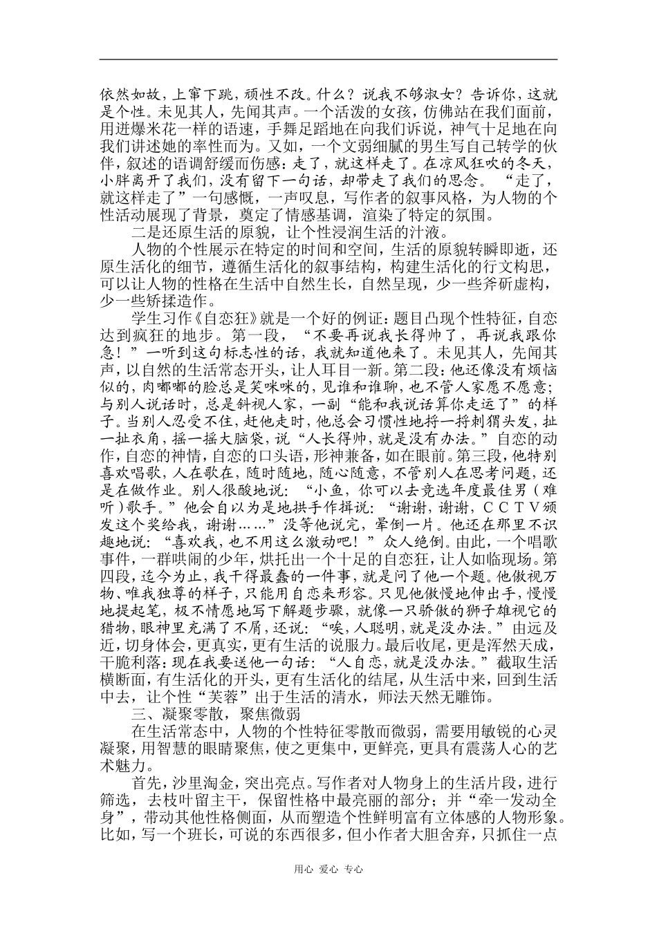 高中语文 作文辅导 《慧眼抓拍生活细节》_第2页