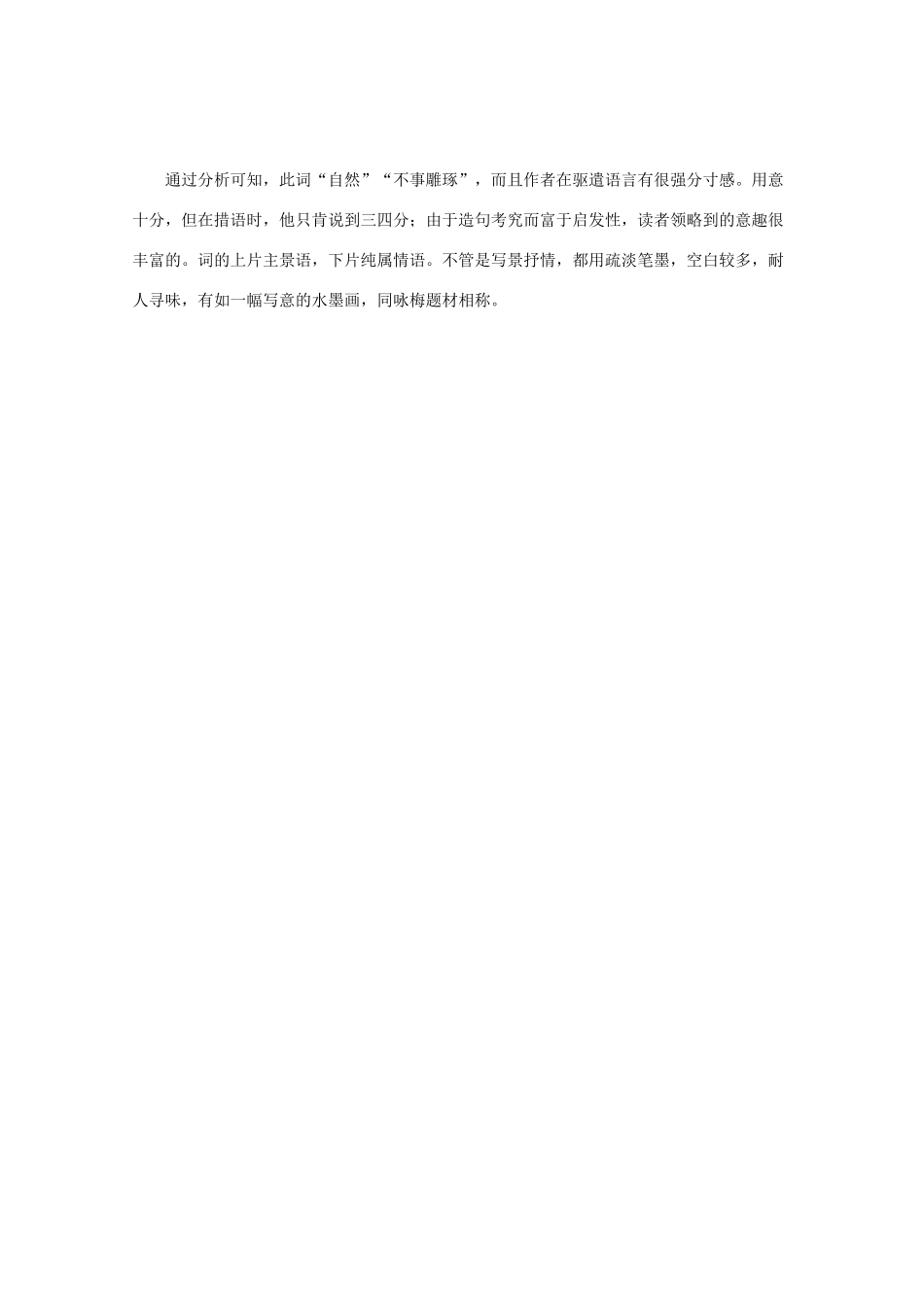 高中语文 宋词鉴赏《朱翌词作鉴赏》素材_第3页