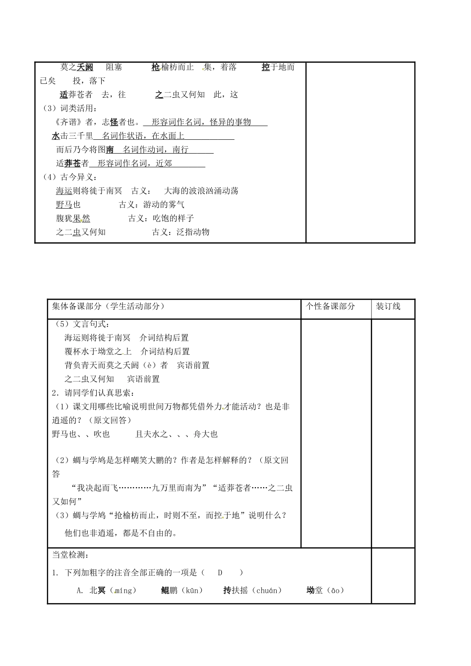 高中语文 专题四 逍遥游（第1课时）教学案 苏教版必修5-苏教版高二必修5语文教学案_第2页