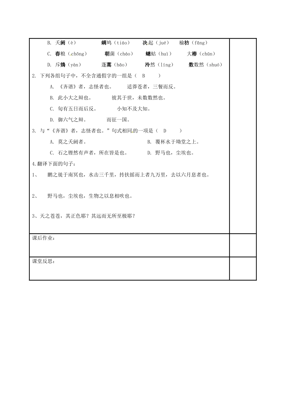 高中语文 专题四 逍遥游（第1课时）教学案 苏教版必修5-苏教版高二必修5语文教学案_第3页