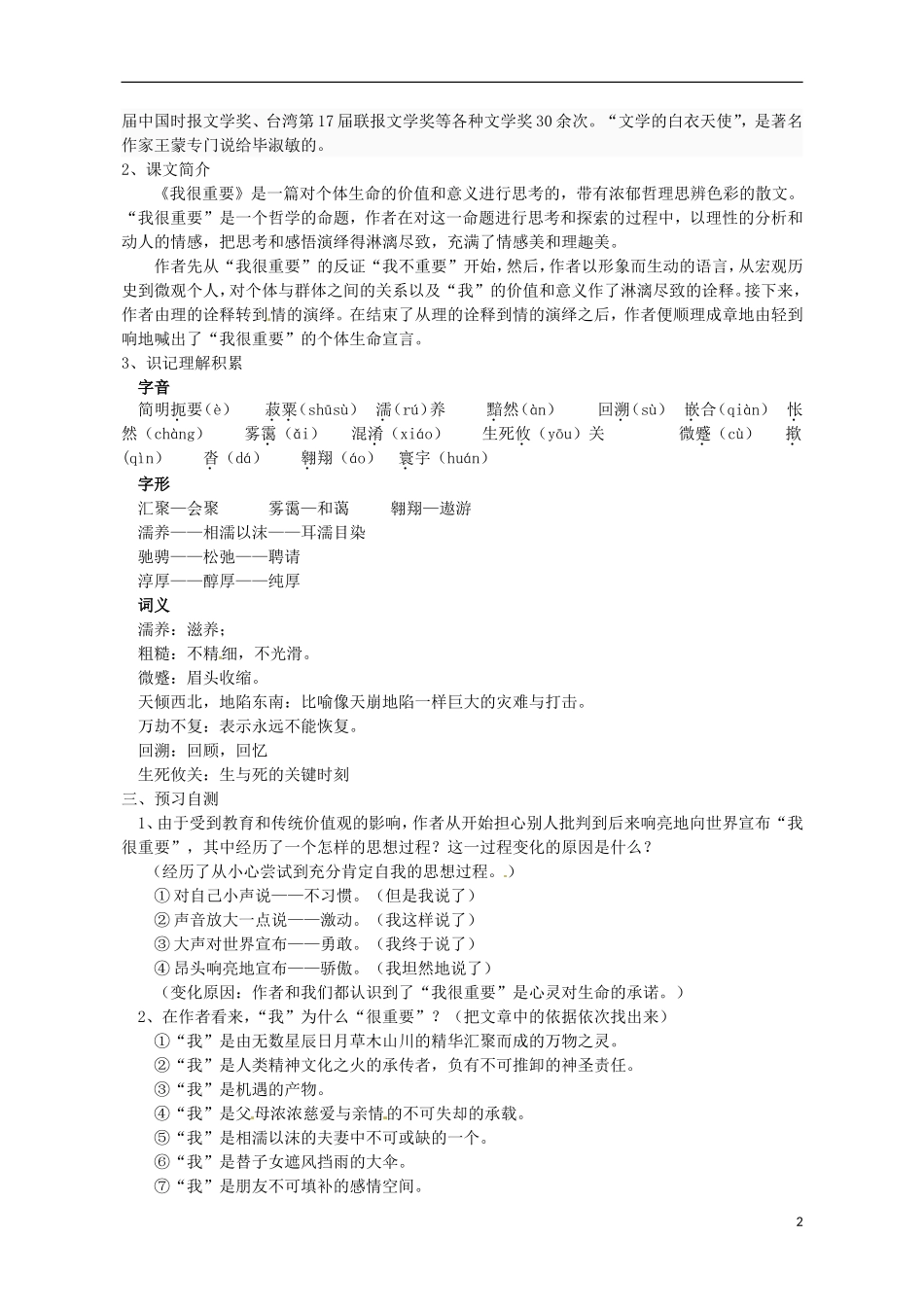 高中语文 我很重要 第1课时导学案 粤教版必修1-粤教版高一必修1语文学案_第2页