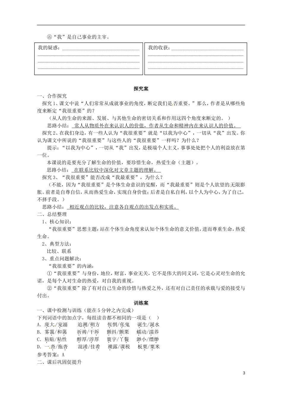 高中语文 我很重要 第1课时导学案 粤教版必修1-粤教版高一必修1语文学案_第3页