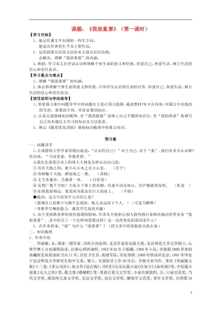 高中语文 我很重要 第1课时导学案 粤教版必修1-粤教版高一必修1语文学案