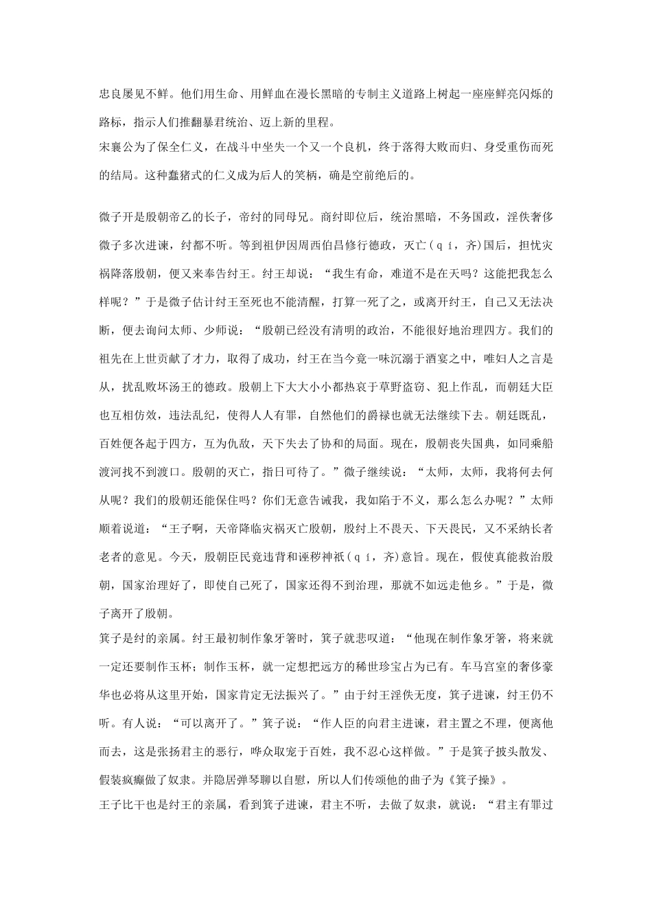高中语文 宋微子世家第八素材 苏教版选修_第2页