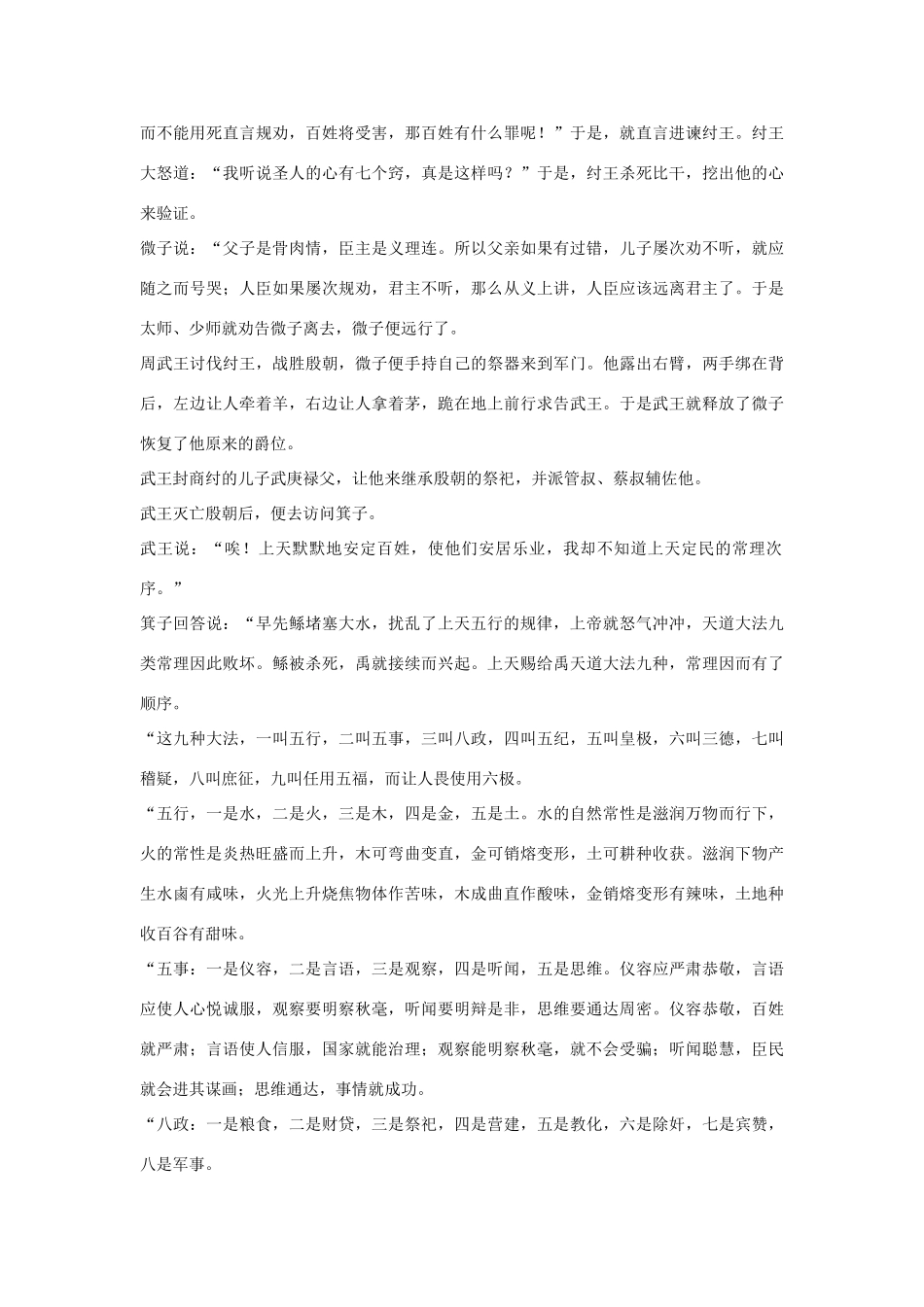 高中语文 宋微子世家第八素材 苏教版选修_第3页