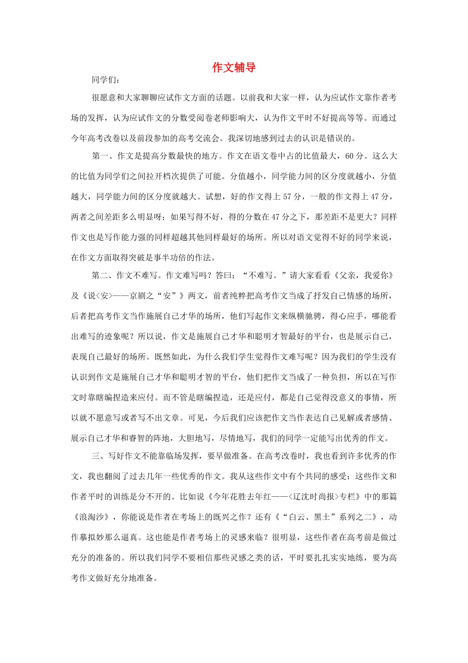 高中语文 作文辅导讲座素材 人教版第六册_第1页