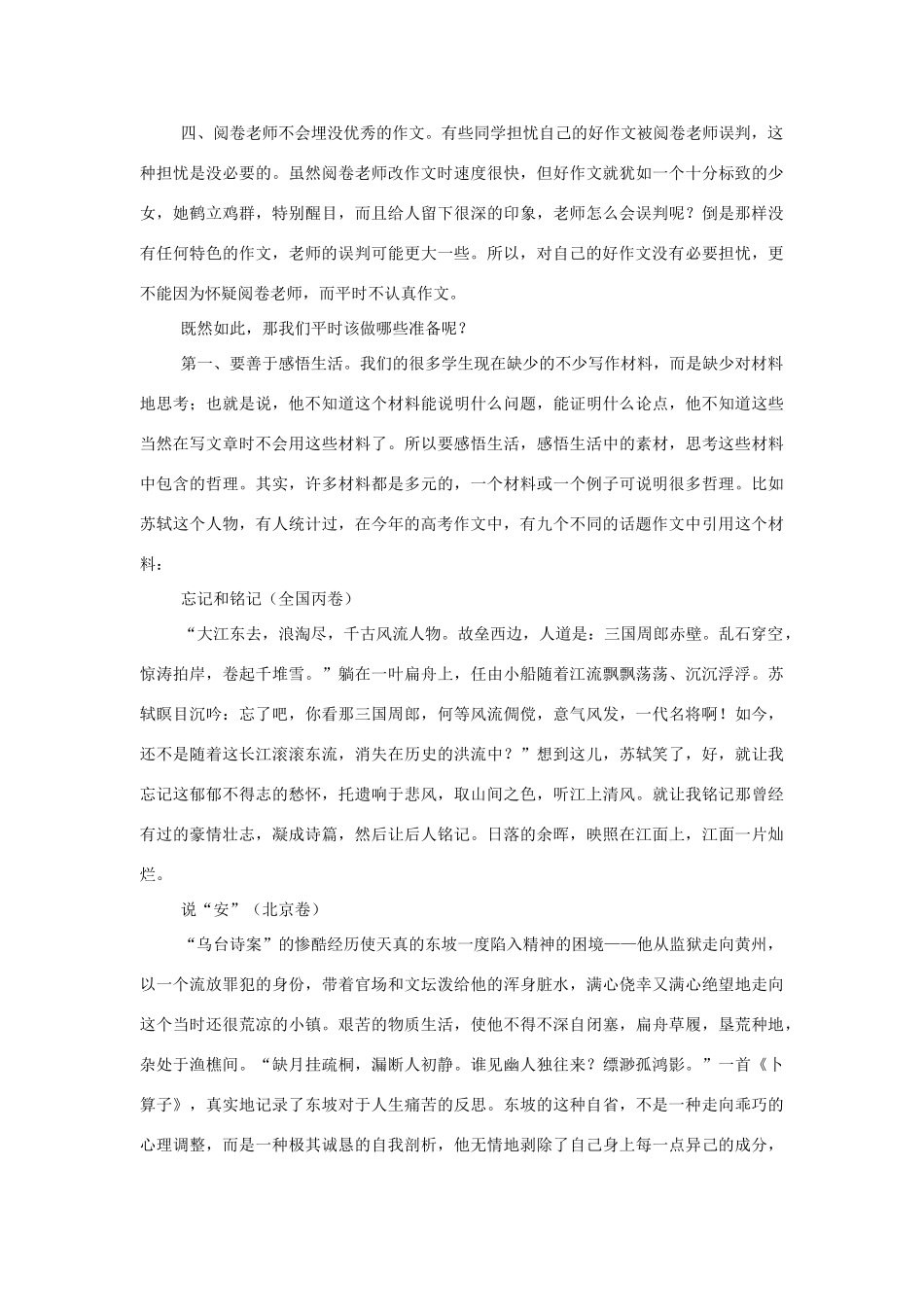 高中语文 作文辅导讲座素材 人教版第六册_第2页