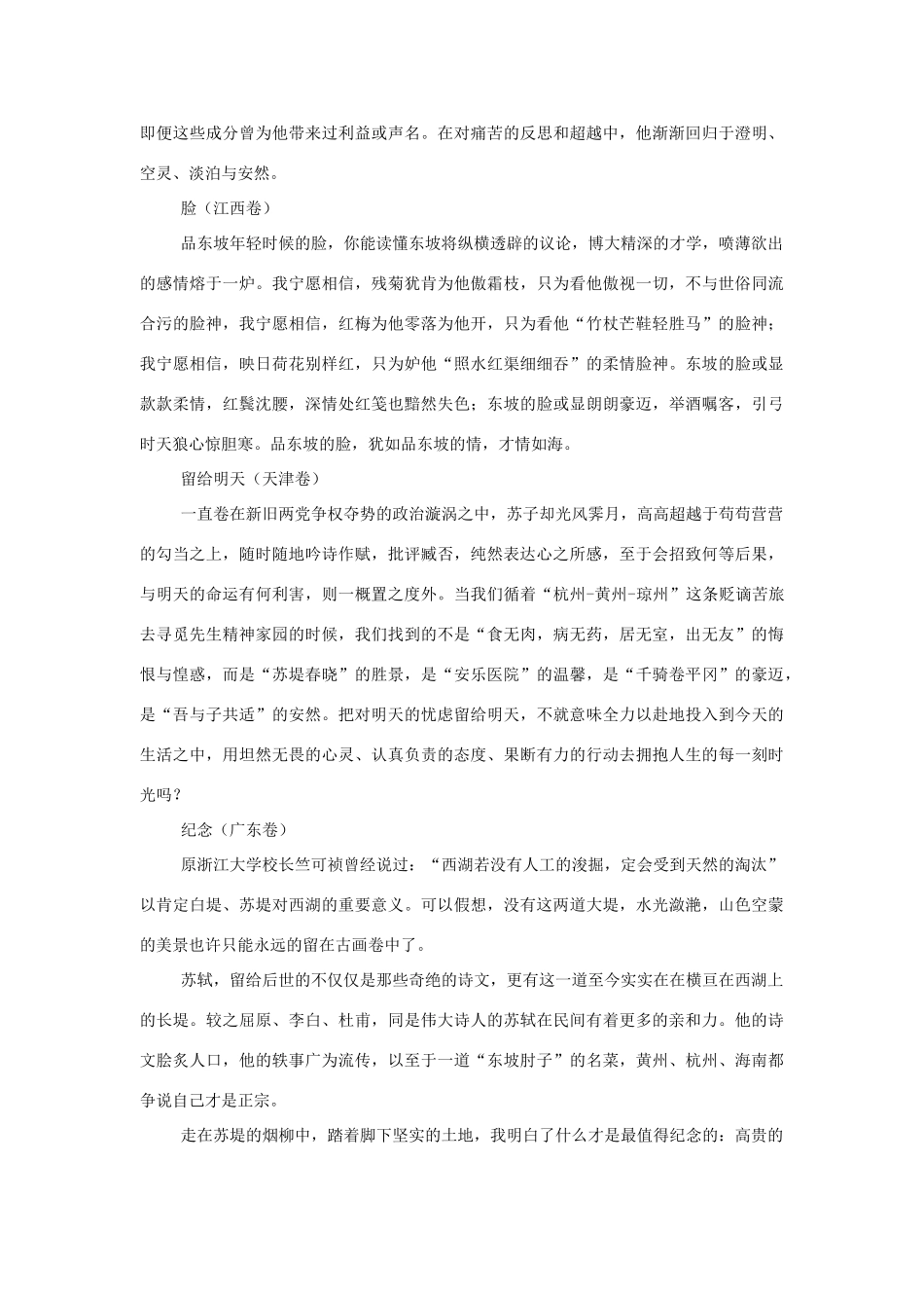 高中语文 作文辅导讲座素材 人教版第六册_第3页