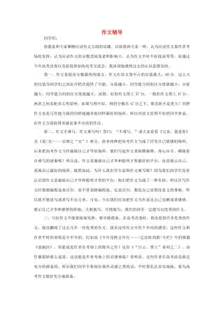 高中语文 作文辅导讲座素材 人教版第六册