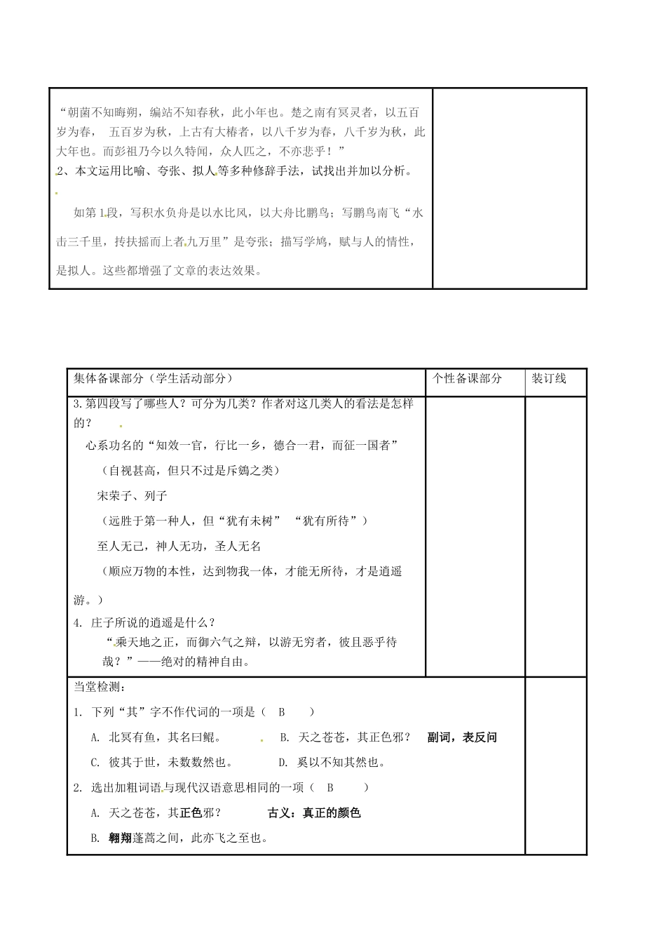 高中语文 专题四 逍遥游（第2课时）教学案 苏教版必修5-苏教版高二必修5语文教学案_第2页