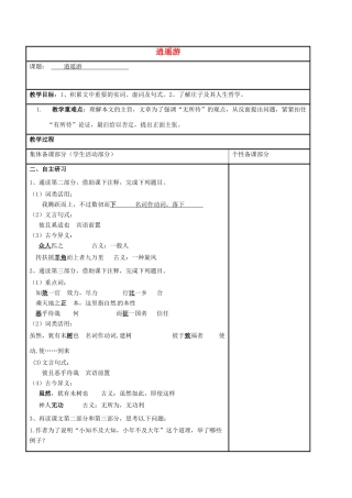 高中语文 专题四 逍遥游（第2课时）教学案 苏教版必修5-苏教版高二必修5语文教学案
