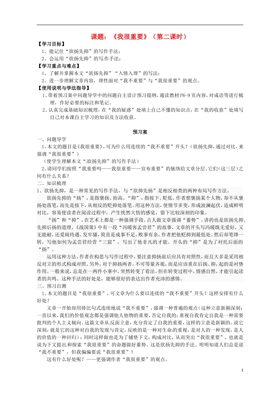 高中语文 我很重要 第2课时导学案 粤教版必修1-粤教版高一必修1语文学案_第1页