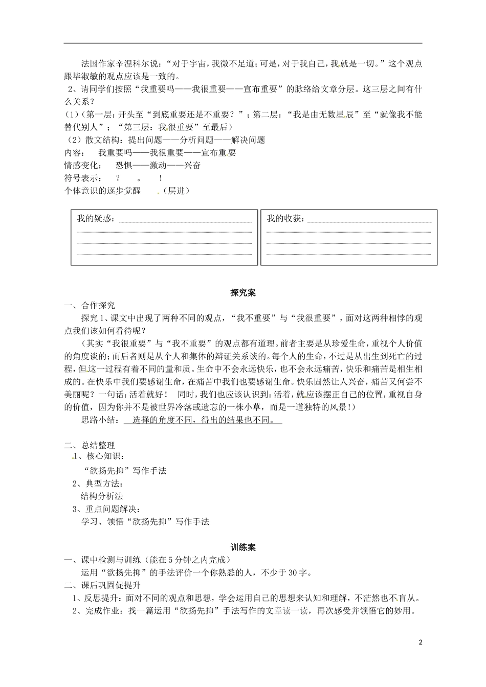 高中语文 我很重要 第2课时导学案 粤教版必修1-粤教版高一必修1语文学案_第2页