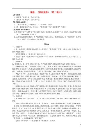 高中语文 我很重要 第2课时导学案 粤教版必修1-粤教版高一必修1语文学案