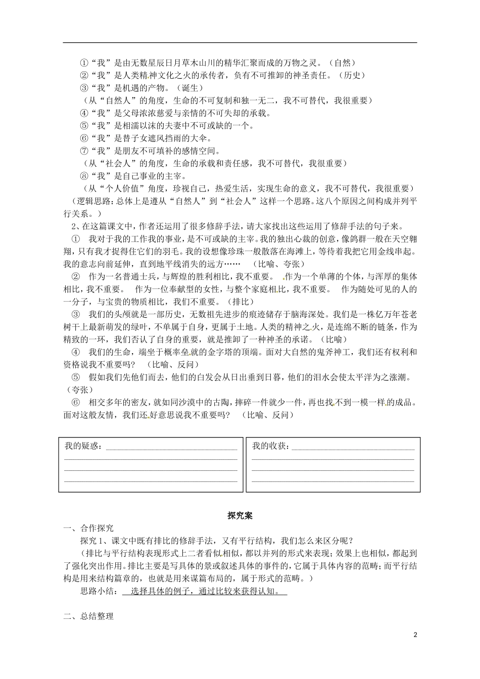 高中语文 我很重要 第3课时导学案 粤教版必修1-粤教版高一必修1语文学案_第2页