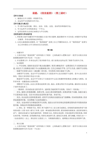 高中语文 我很重要 第3课时导学案 粤教版必修1-粤教版高一必修1语文学案