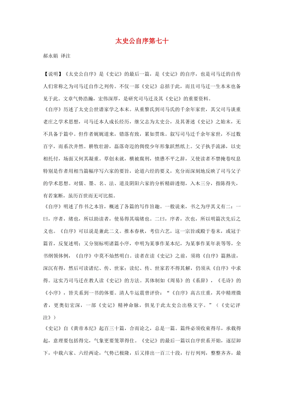 高中语文 太史公自序第七十素材 苏教版选修_第1页