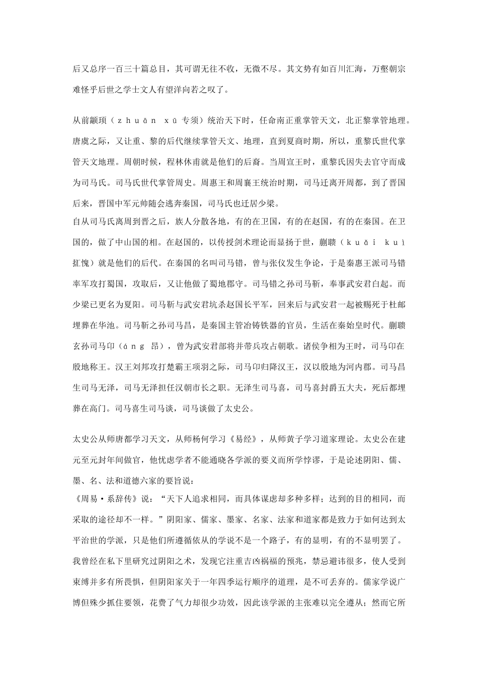 高中语文 太史公自序第七十素材 苏教版选修_第2页