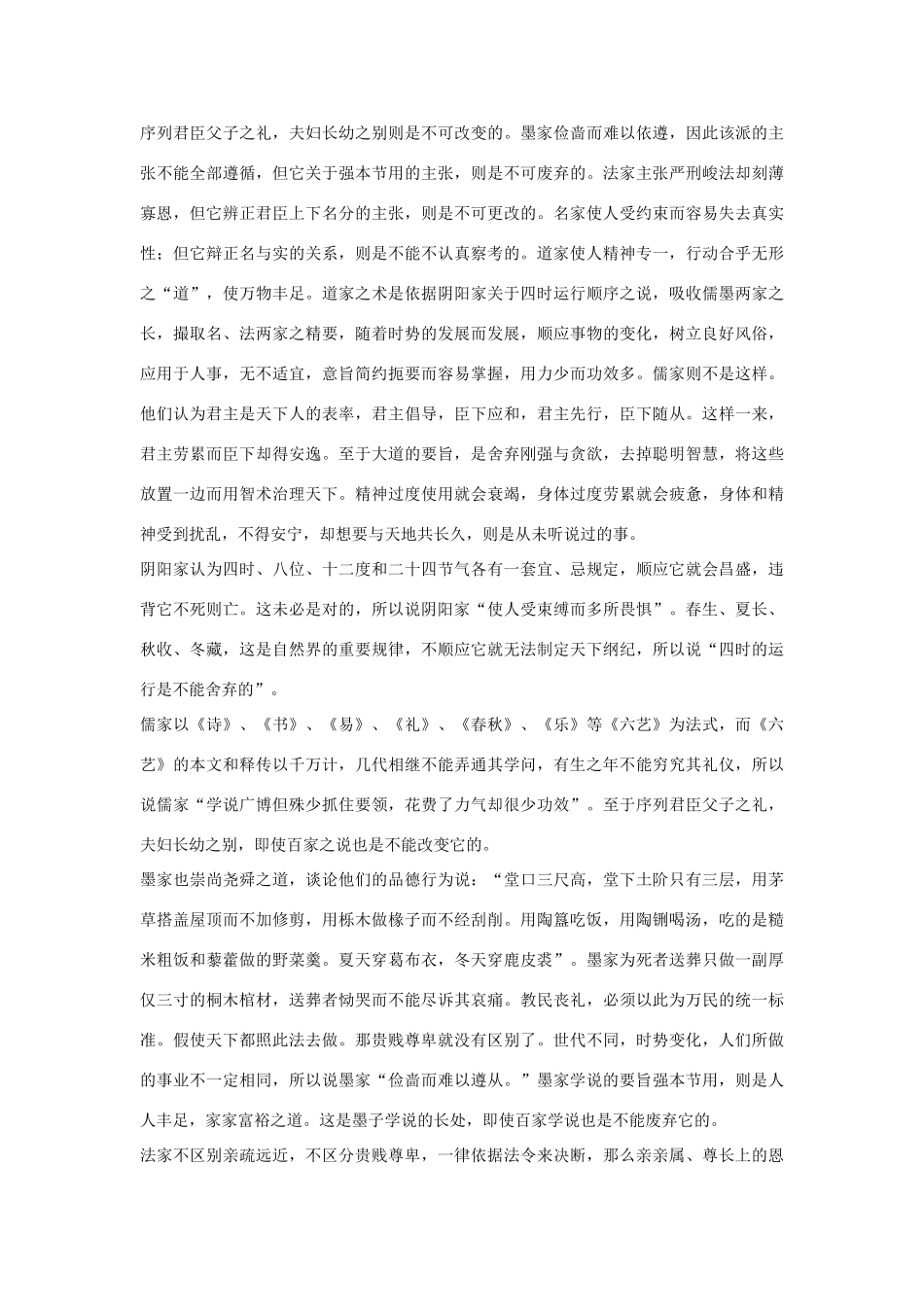 高中语文 太史公自序第七十素材 苏教版选修_第3页