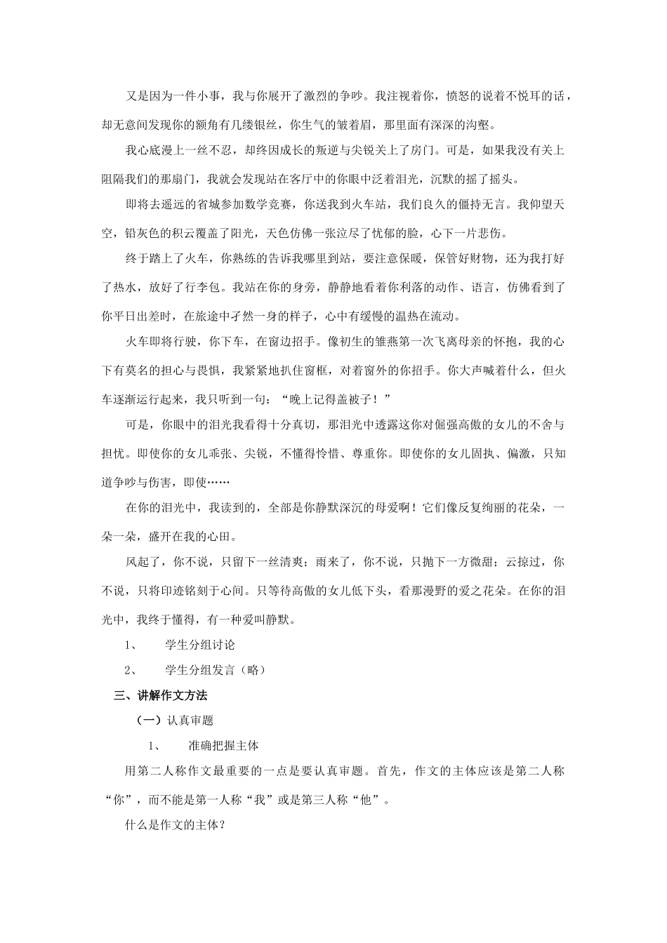 高中语文 作文评讲怎样用第二人称抒写真情素材_第2页