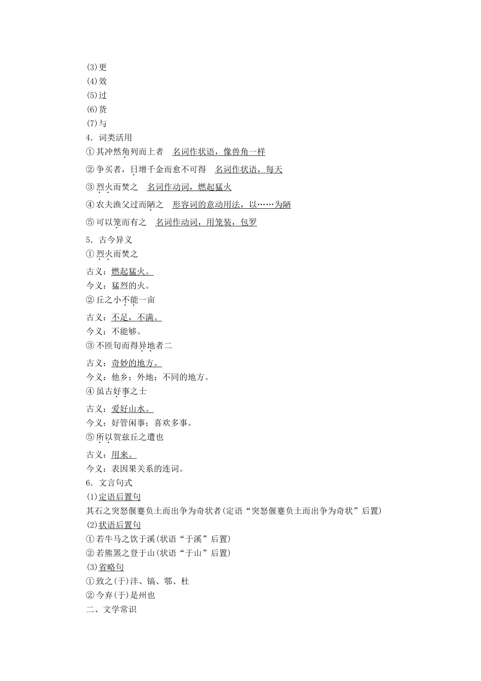 高中语文 专题四 游记 第1课 钴潭西小丘记学案（含解析）苏教版选修唐宋八大家散文选读-苏教版高中选修语文学案_第2页
