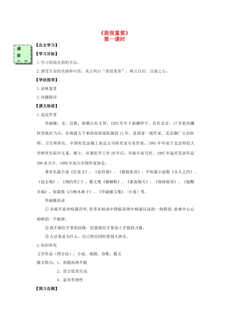 高中语文 我很重要导学案 粤教版必修3-粤教版高一必修3语文学案_第1页