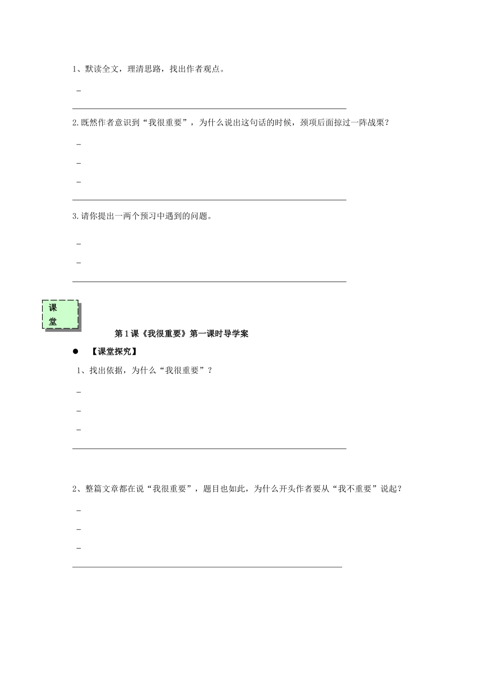 高中语文 我很重要导学案 粤教版必修3-粤教版高一必修3语文学案_第2页