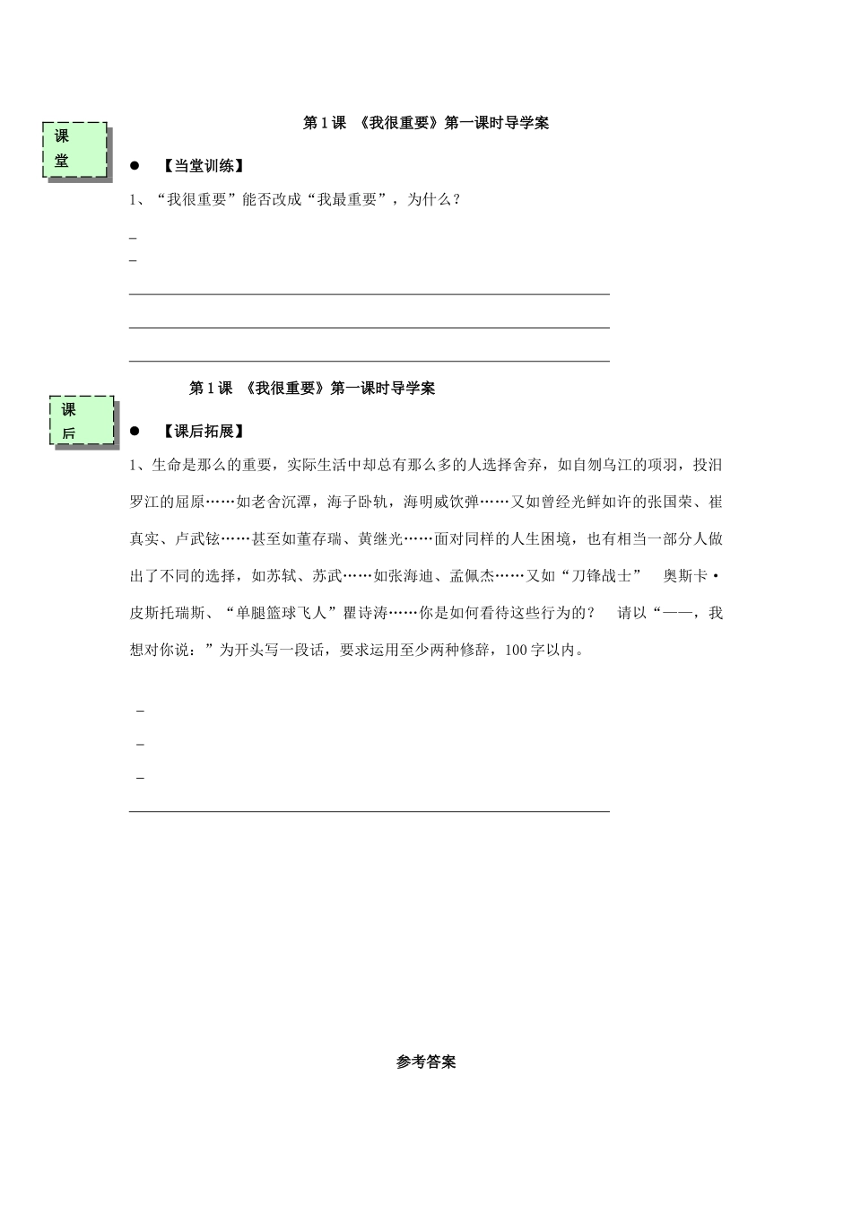 高中语文 我很重要导学案 粤教版必修3-粤教版高一必修3语文学案_第3页