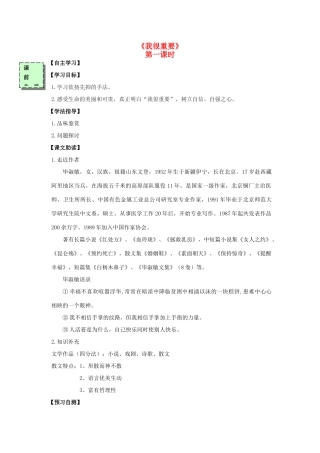 高中语文 我很重要导学案 粤教版必修3-粤教版高一必修3语文学案