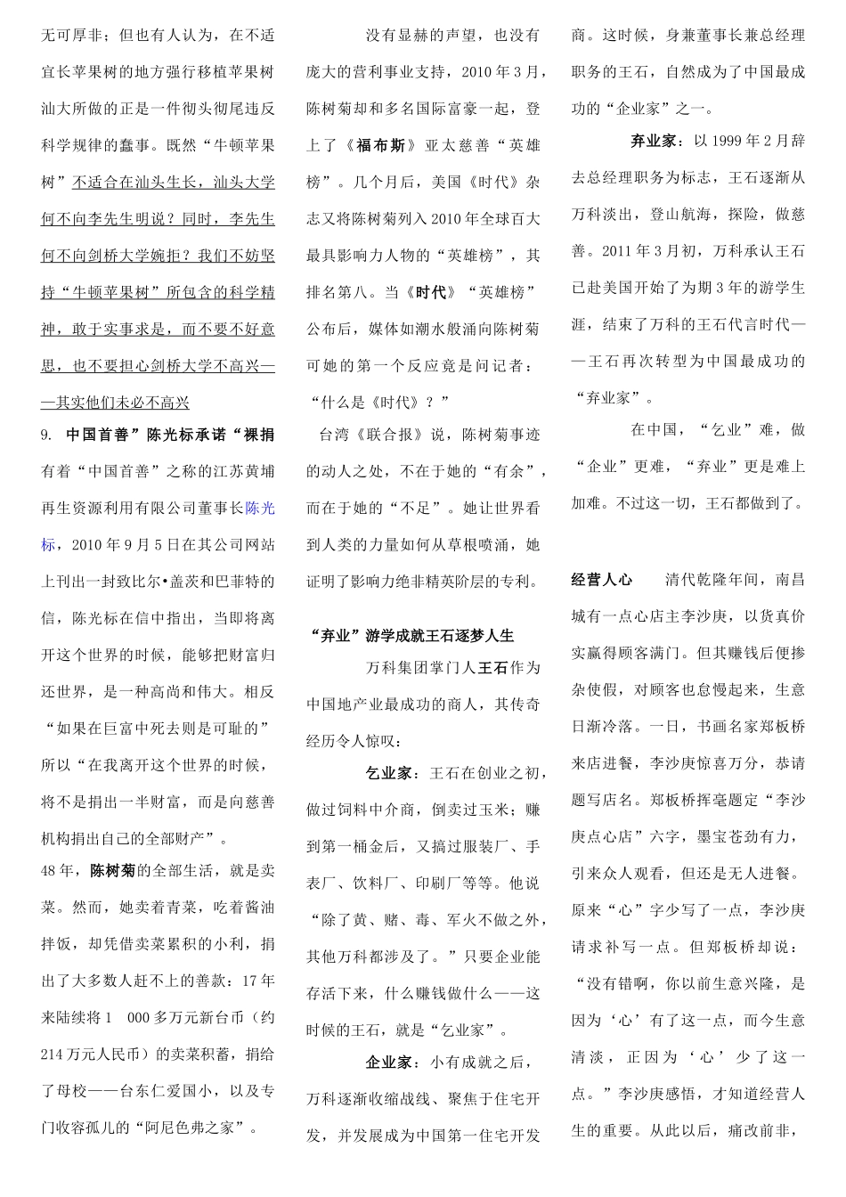 高中语文 作文素材热点时事素材_第2页