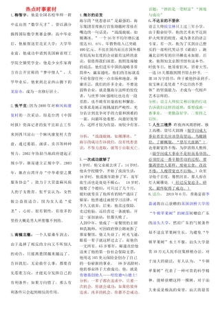 高中语文 作文素材热点时事素材