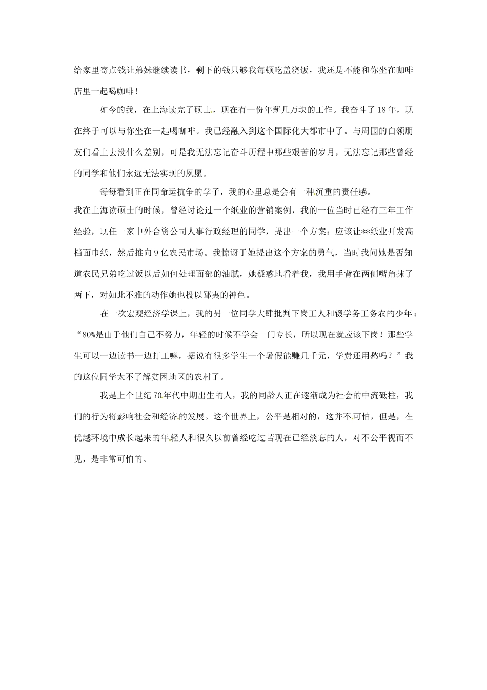 高中语文 我花了18年的时间才能和你坐在一起喝咖啡阅读素材_第2页