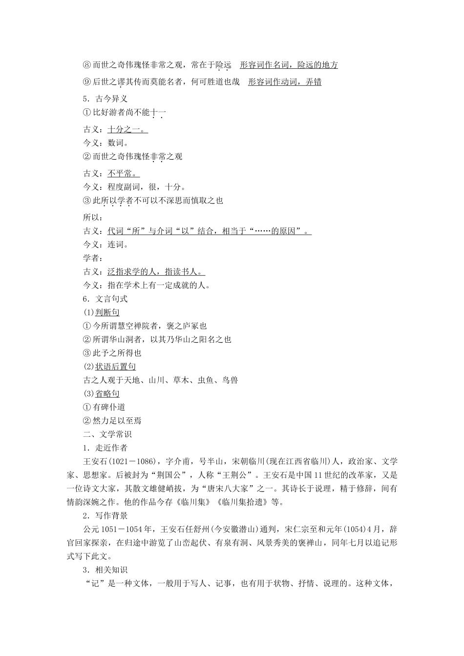 高中语文 专题四 游记 第2课 游褒禅山记学案（含解析）苏教版选修唐宋八大家散文选读-苏教版高中选修语文学案_第2页