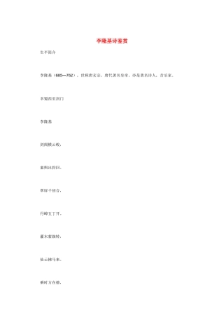 高中语文 唐诗鉴赏 《李隆基诗鉴赏》文本素材