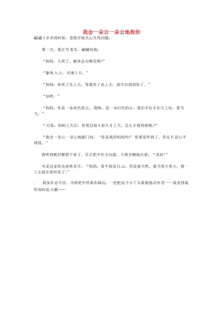 高中语文 我会一朵云一朵云地找你阅读素材